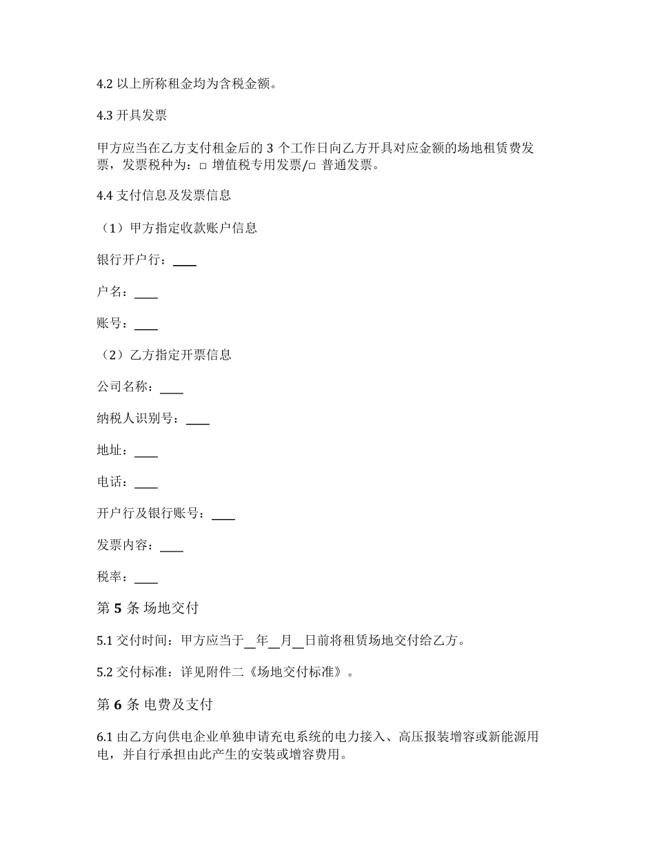 场地租赁合同(充电桩)_第3页