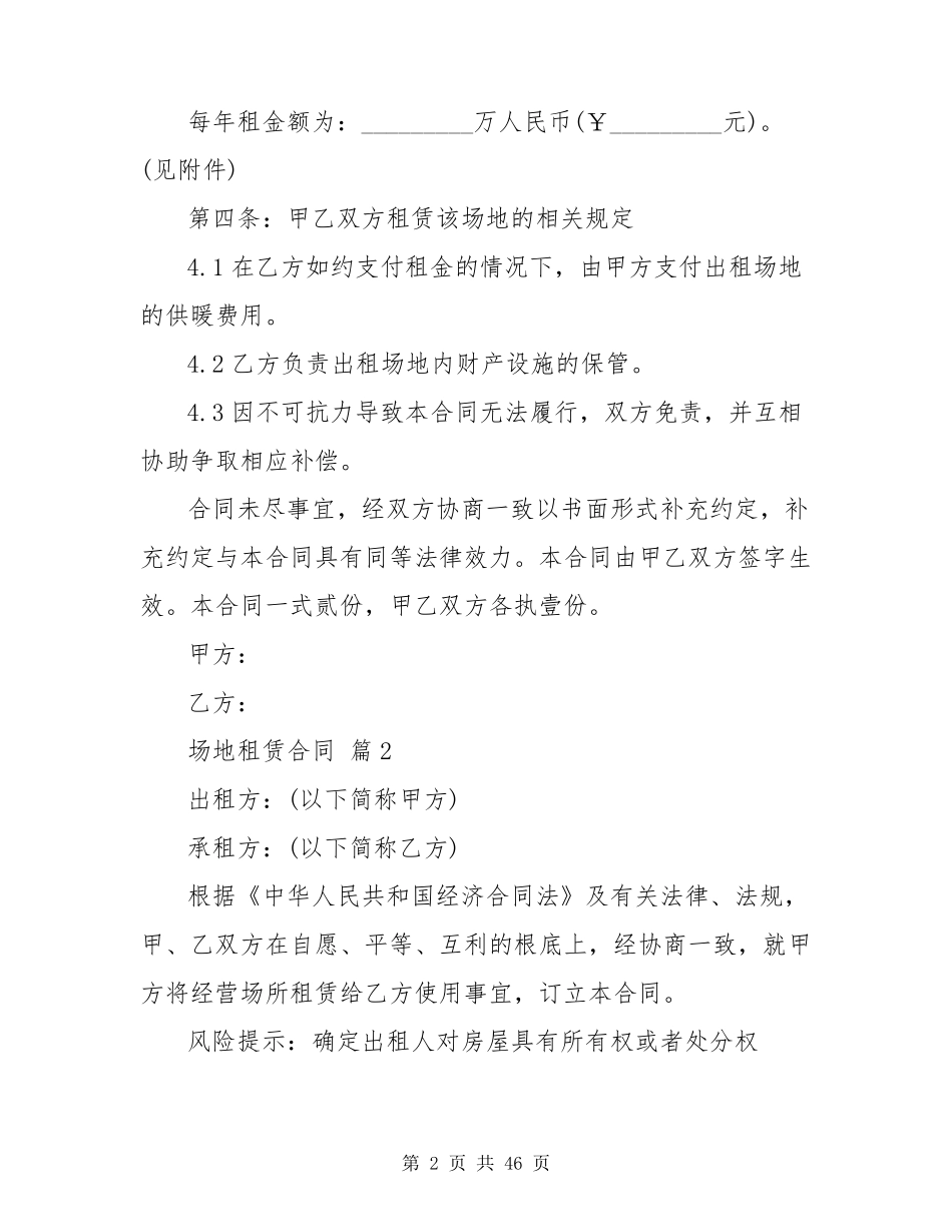 场地租赁合同(16篇)_第2页