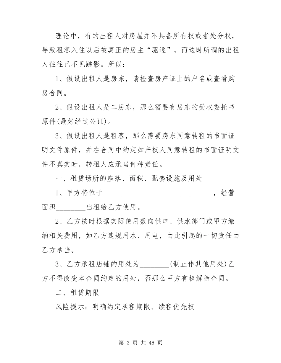 场地租赁合同(16篇)_第3页