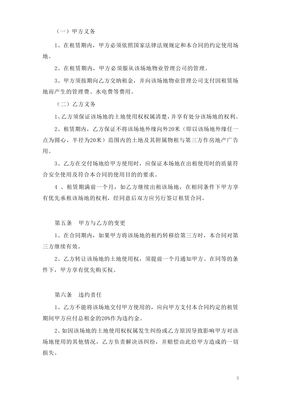 场地租赁合同(我方为承租方)_第3页