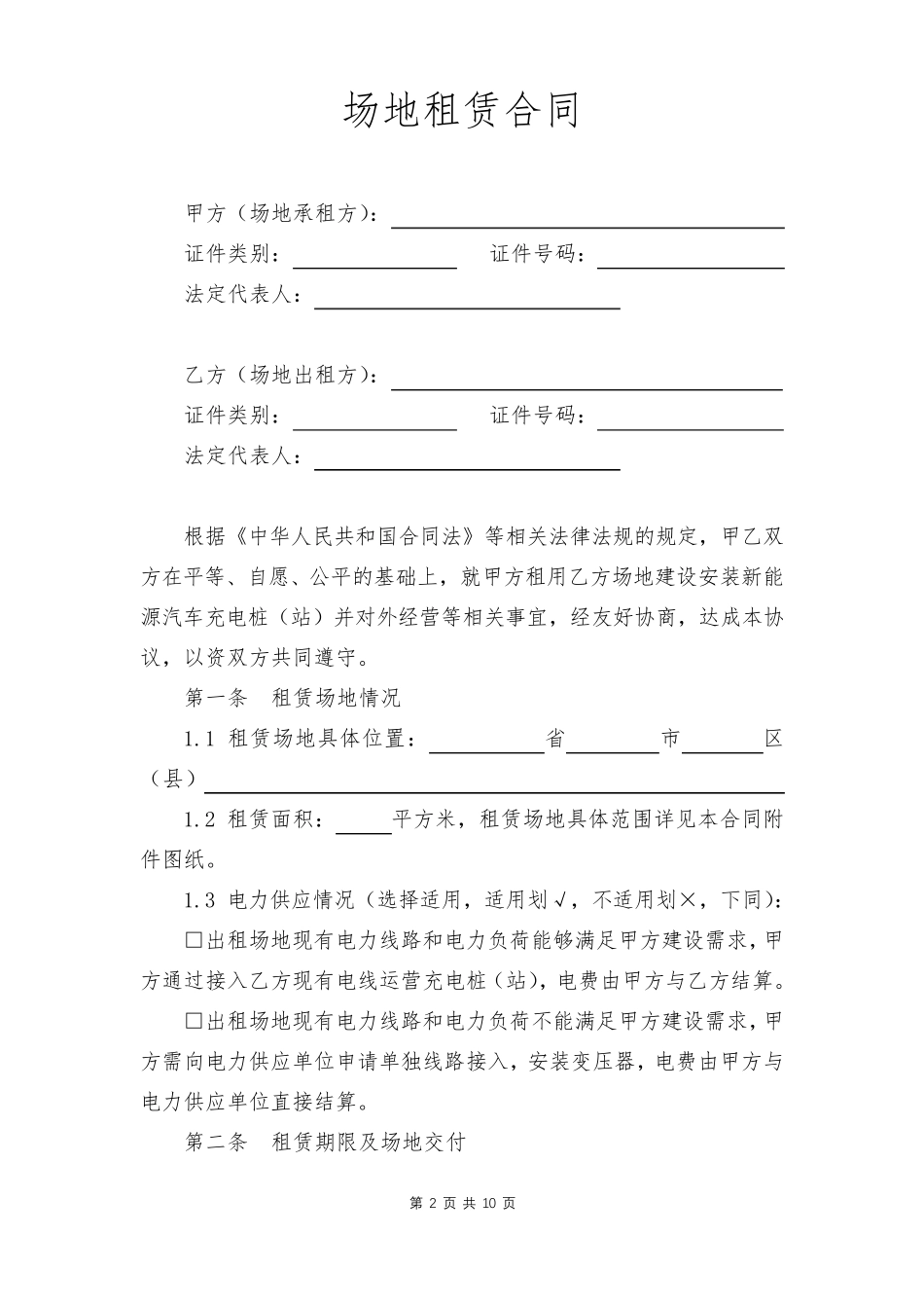场地租赁合同(固定租金模式)_第2页