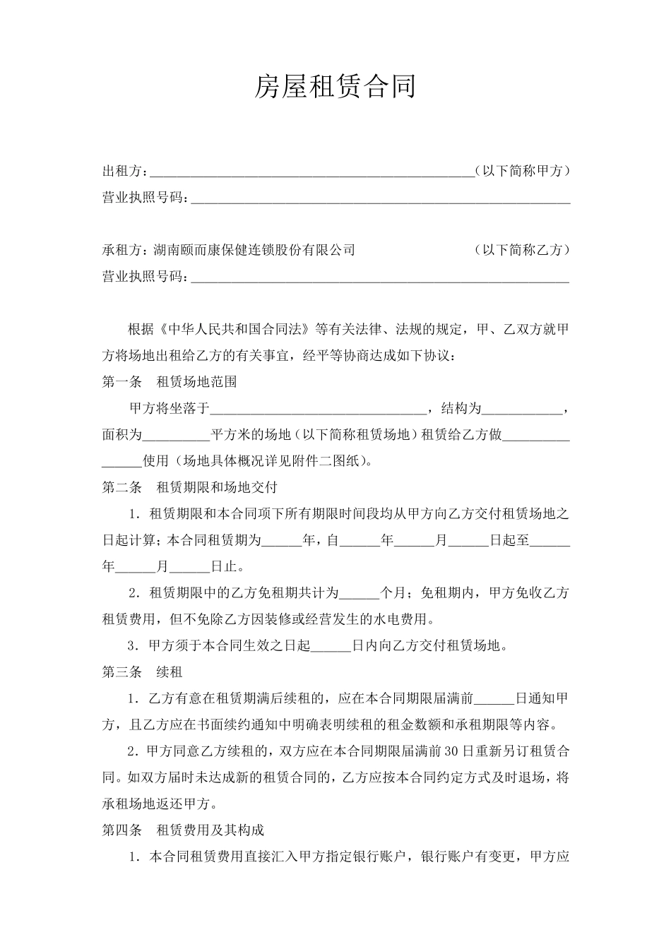 场地租赁合同(简洁版)_第1页