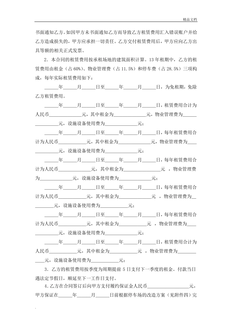 场地租赁合同(简洁版)_第2页