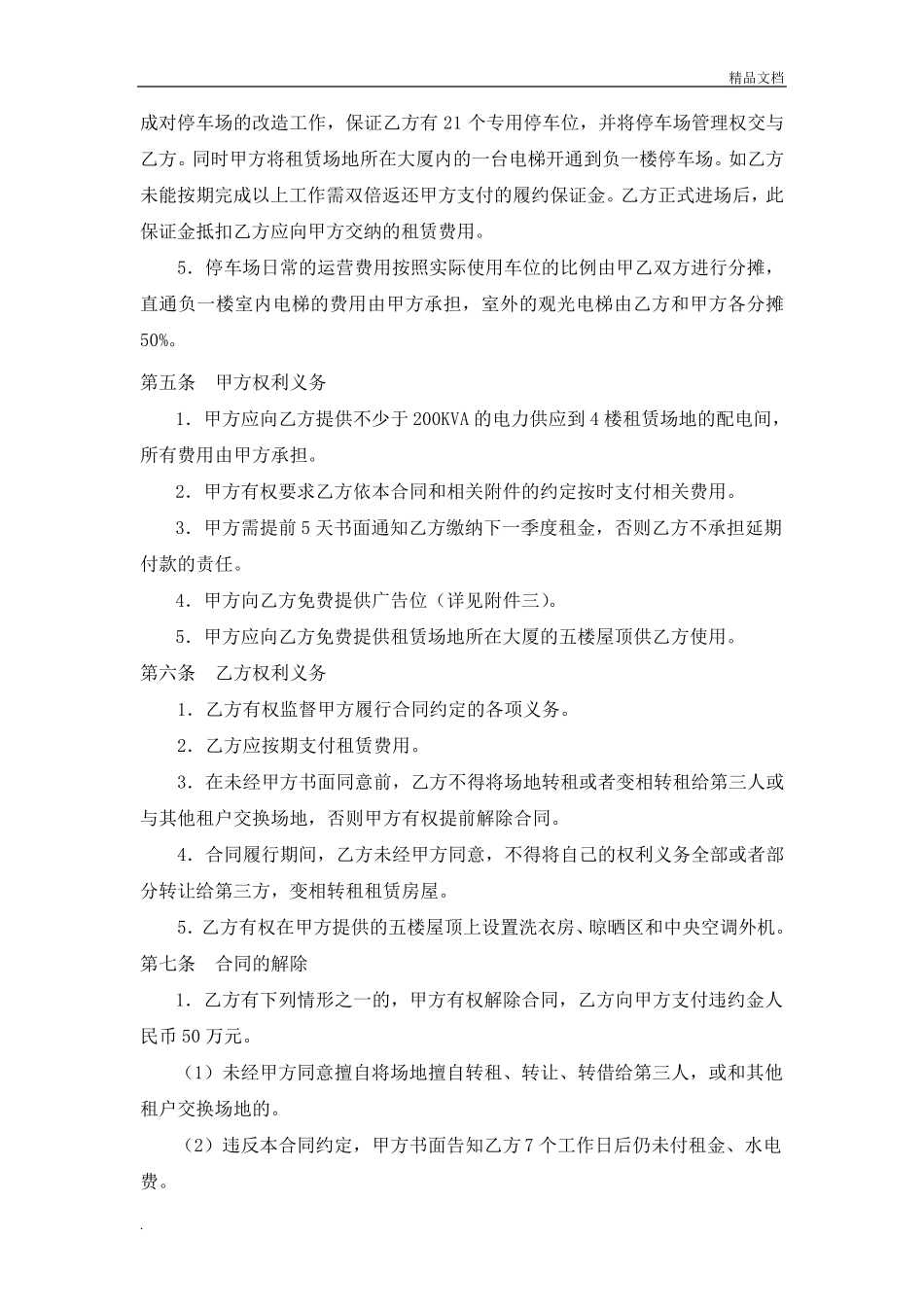 场地租赁合同(简洁版)_第3页