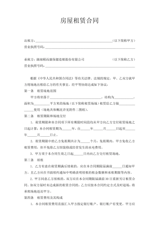 场地租赁合同(简洁版)