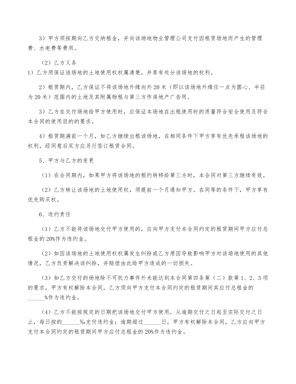 场地租赁合同协议书(通用6篇)_第2页