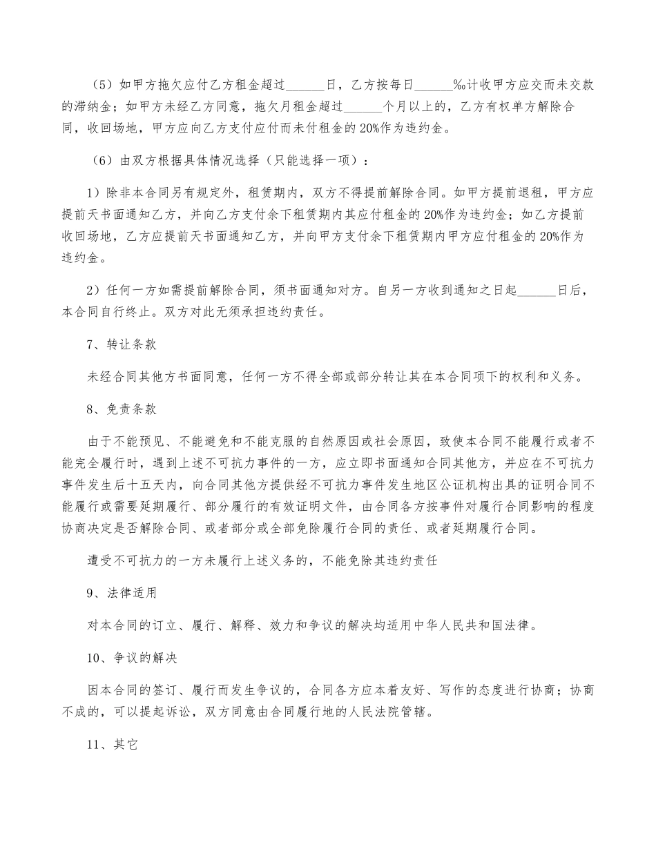 场地租赁合同协议书(通用6篇)_第3页