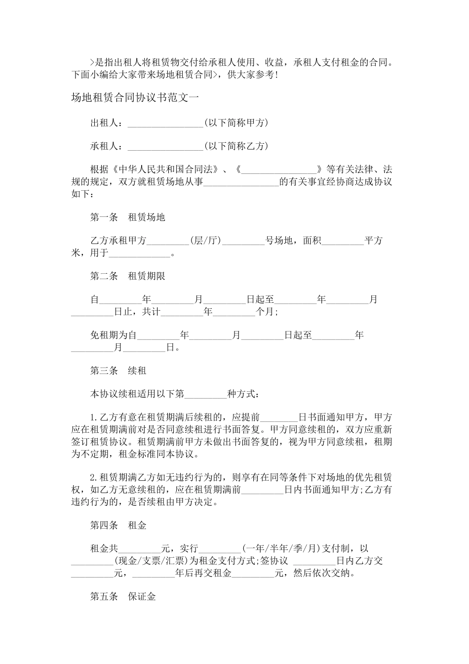 场地租赁合同协议书_第1页
