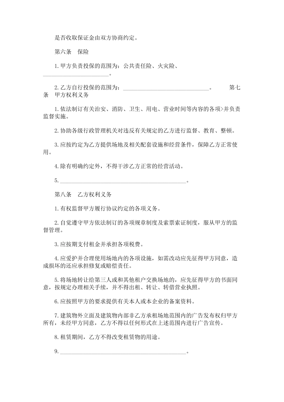 场地租赁合同协议书_第2页