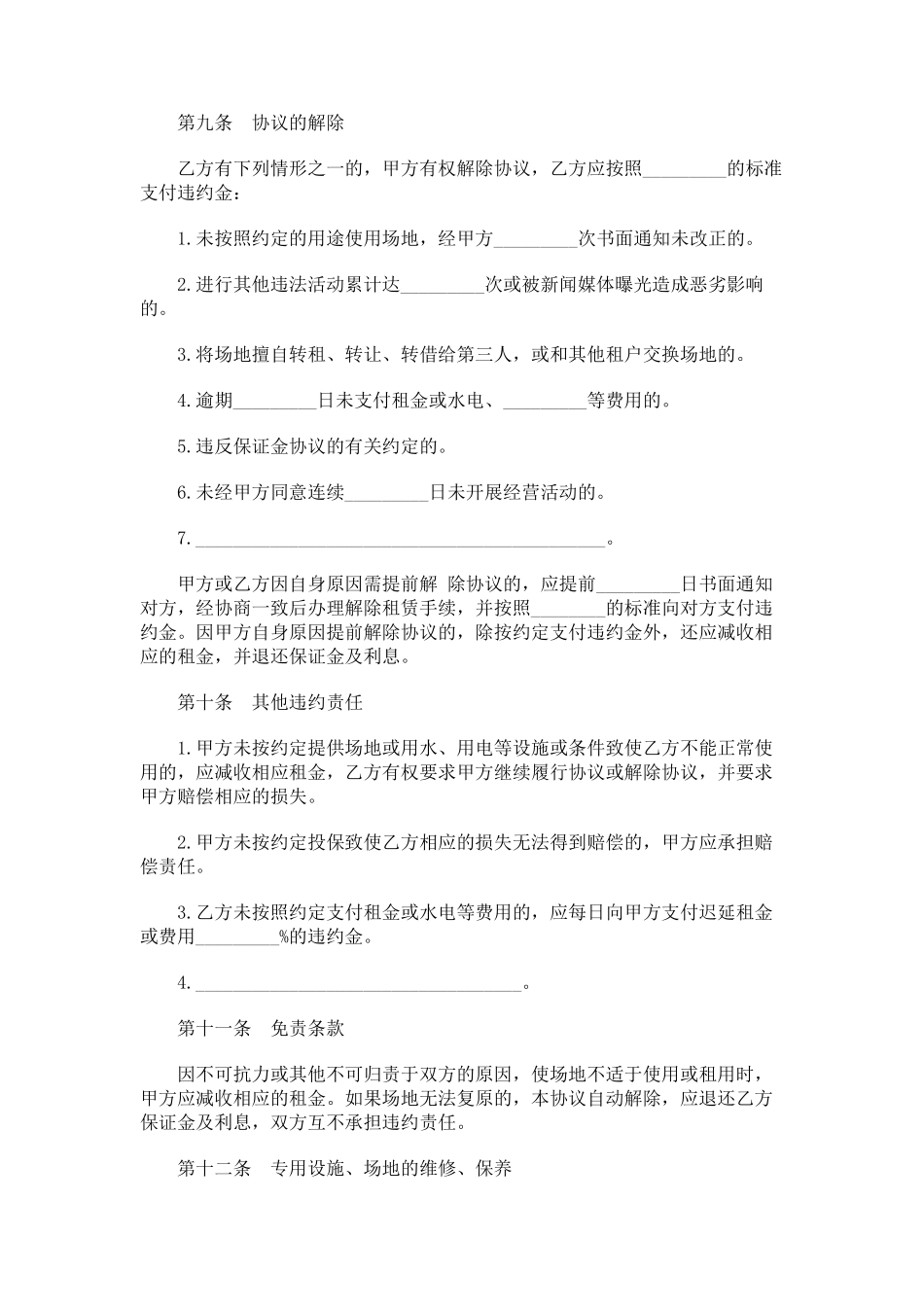 场地租赁合同协议书_第3页