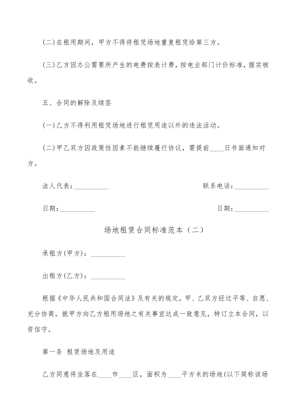 场地租赁合同标准范本(8篇)_第2页