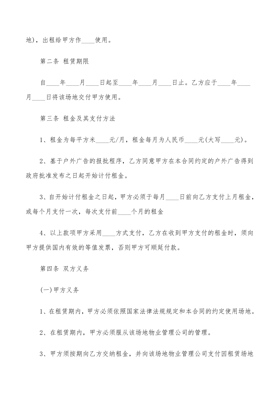 场地租赁合同标准范本(8篇)_第3页