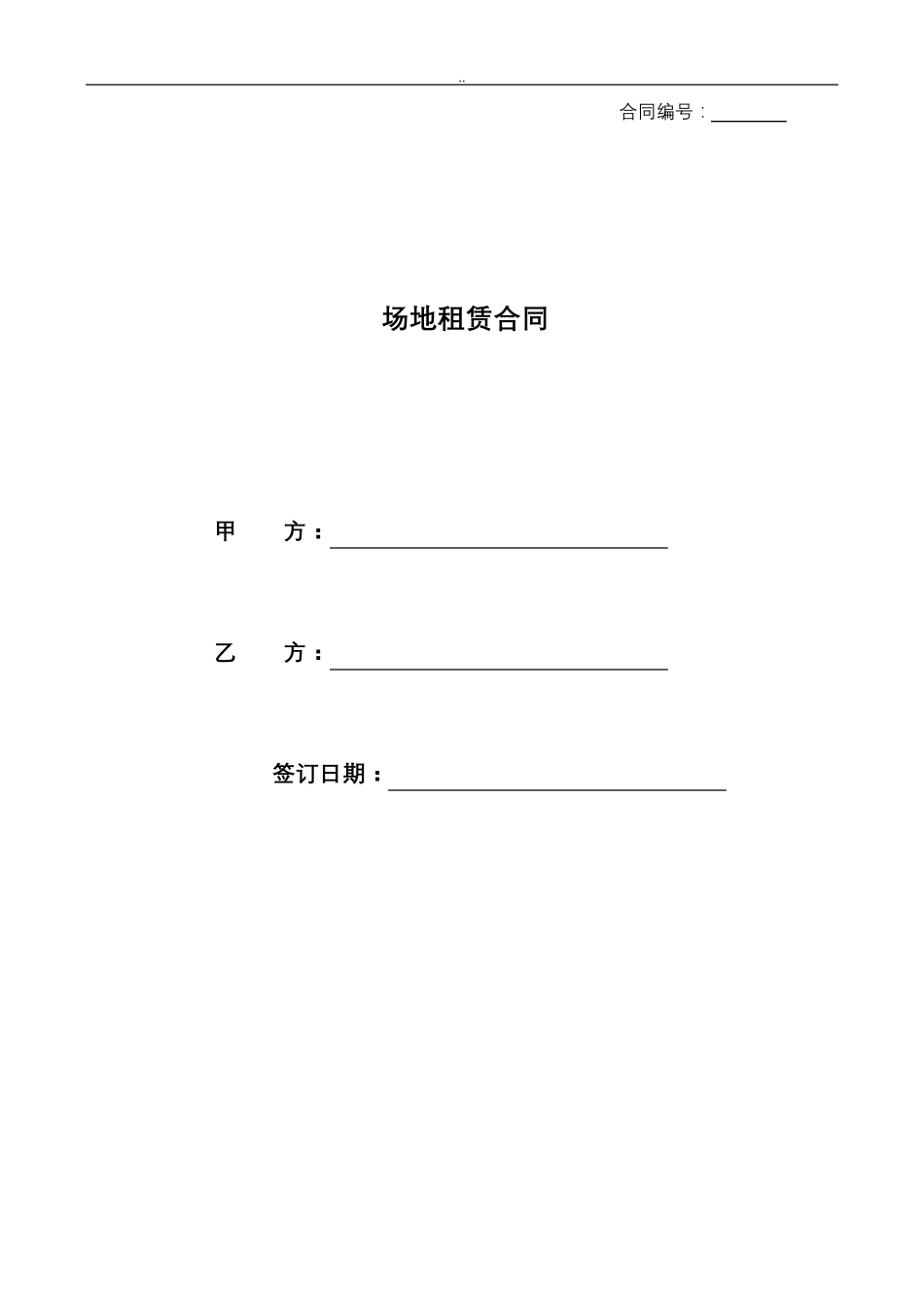场地租赁合同范本_第1页