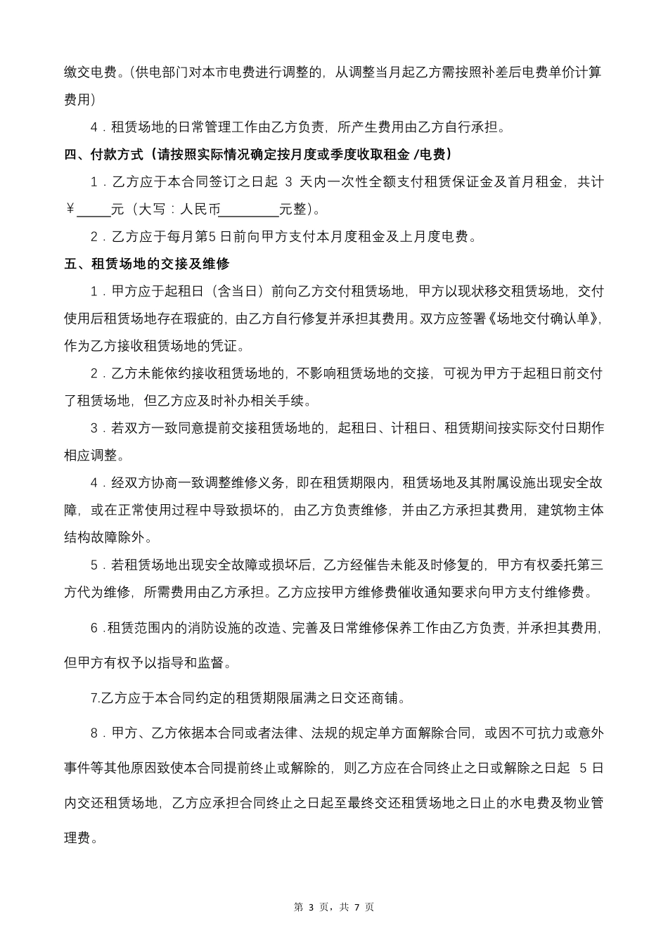场地租赁合同范本_第3页
