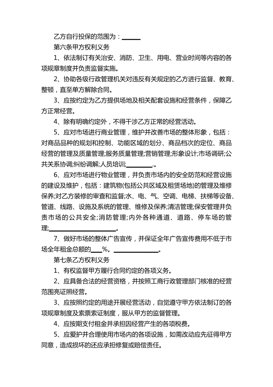 场地租赁合同范本5篇_第2页