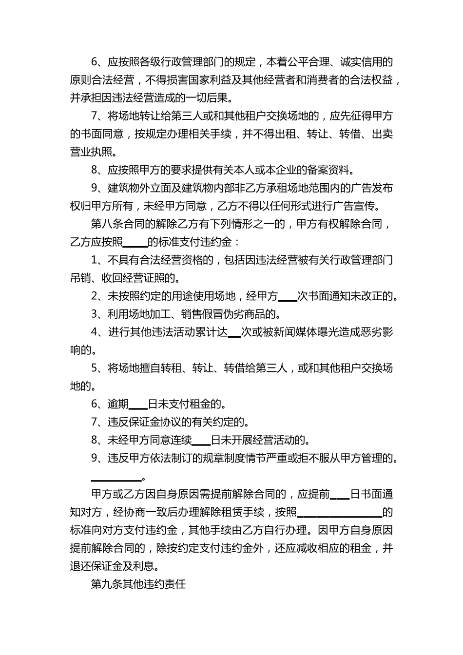 场地租赁合同范本5篇_第3页