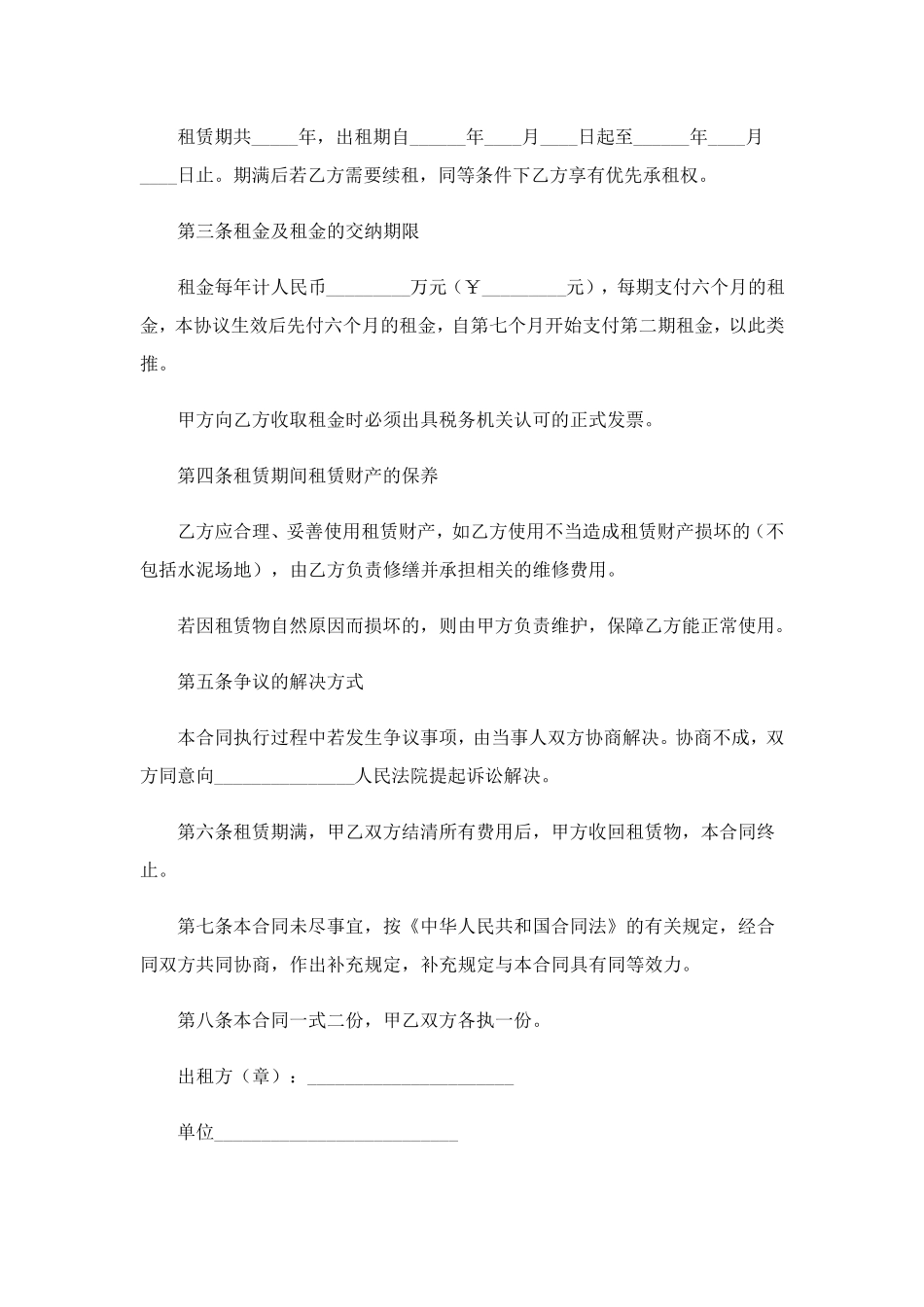 场地租赁合同范本通用15篇_第3页