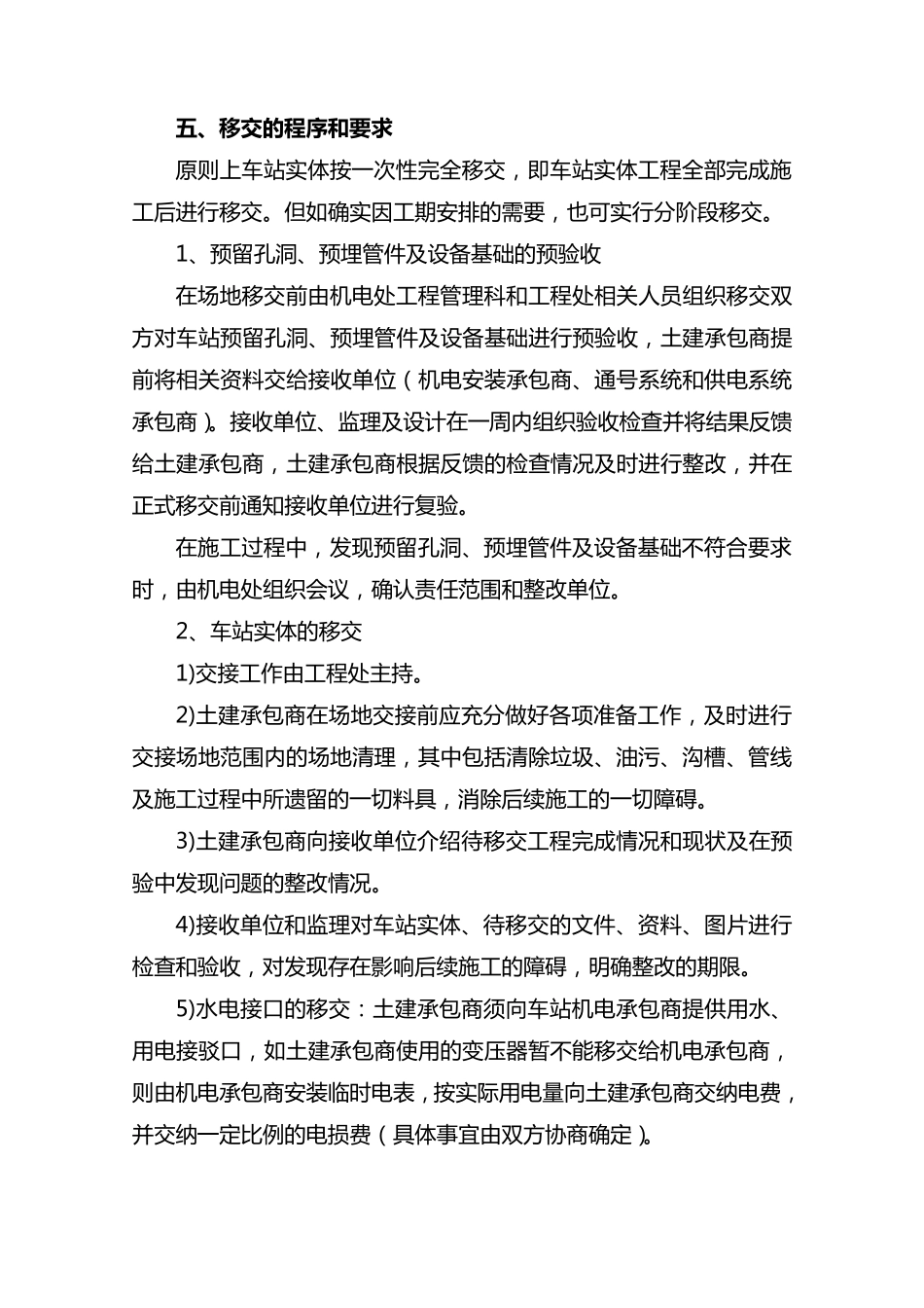 场地移交管理办法_第2页