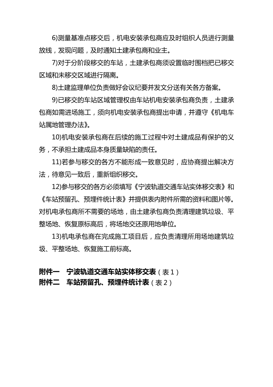 场地移交管理办法_第3页