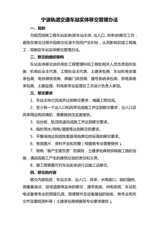 场地移交管理办法
