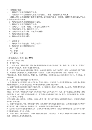 场地空间设计导则