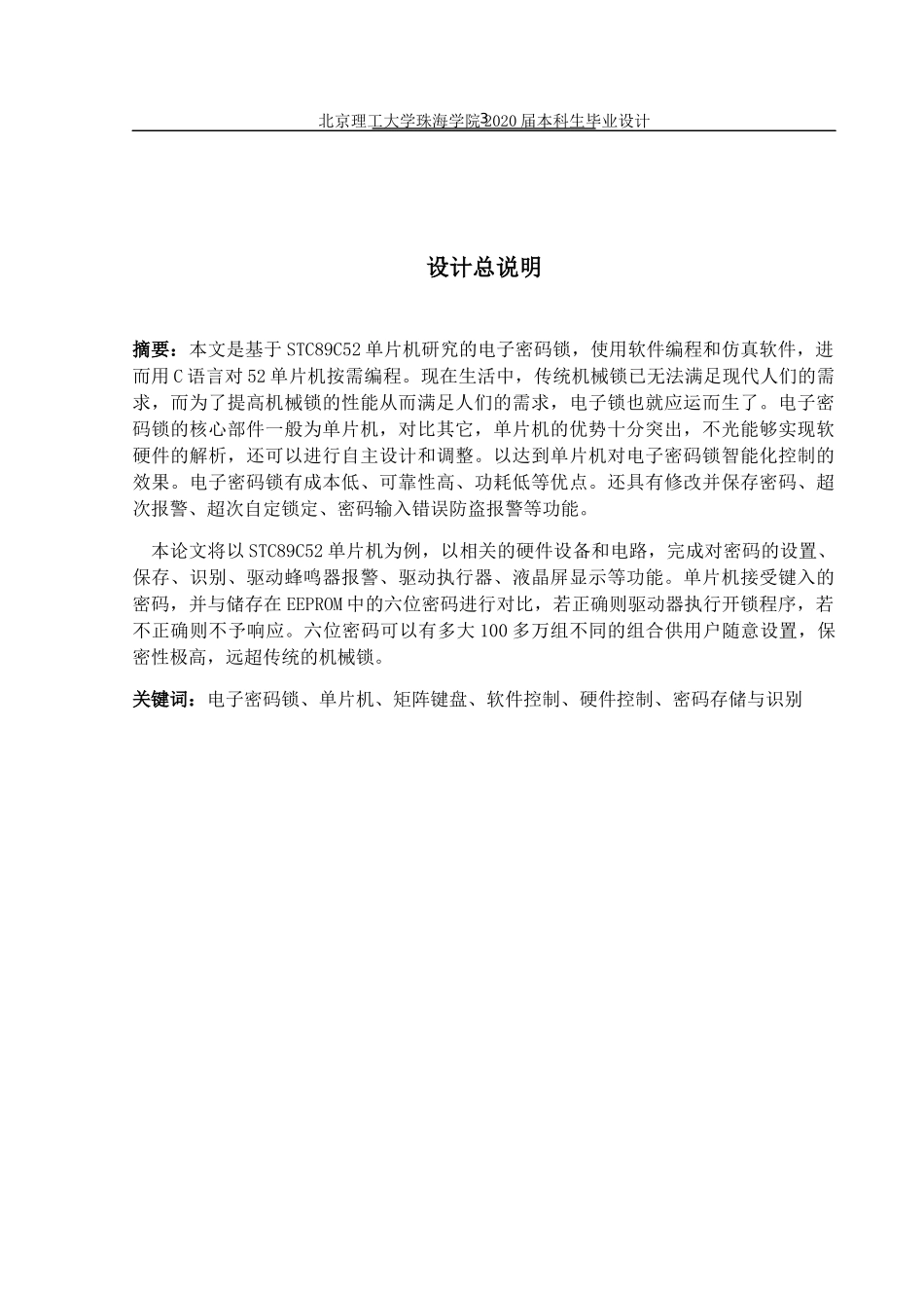 电子密码锁的设_第2页