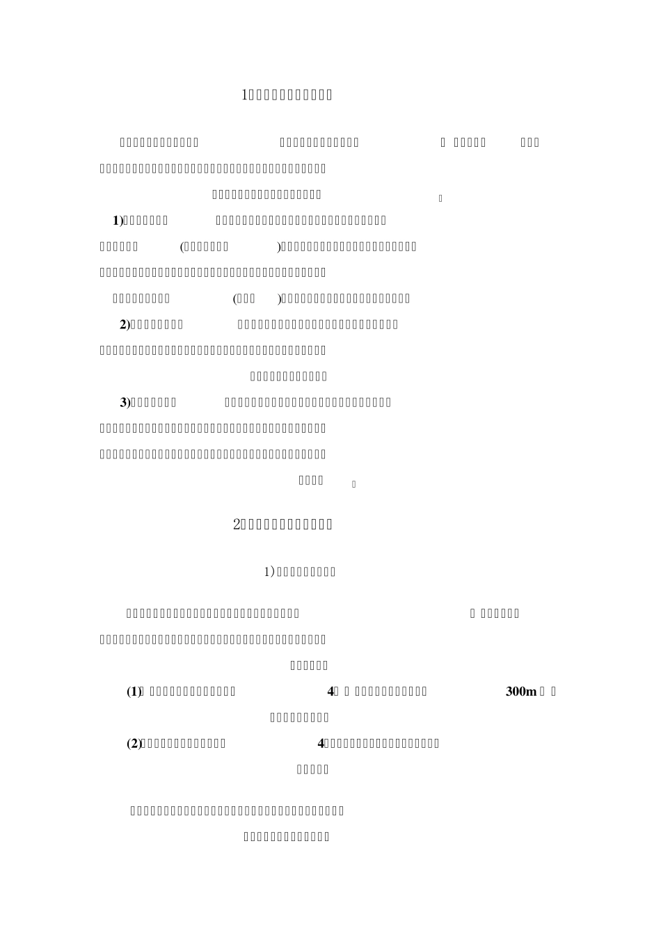 场地竖向设计_第1页
