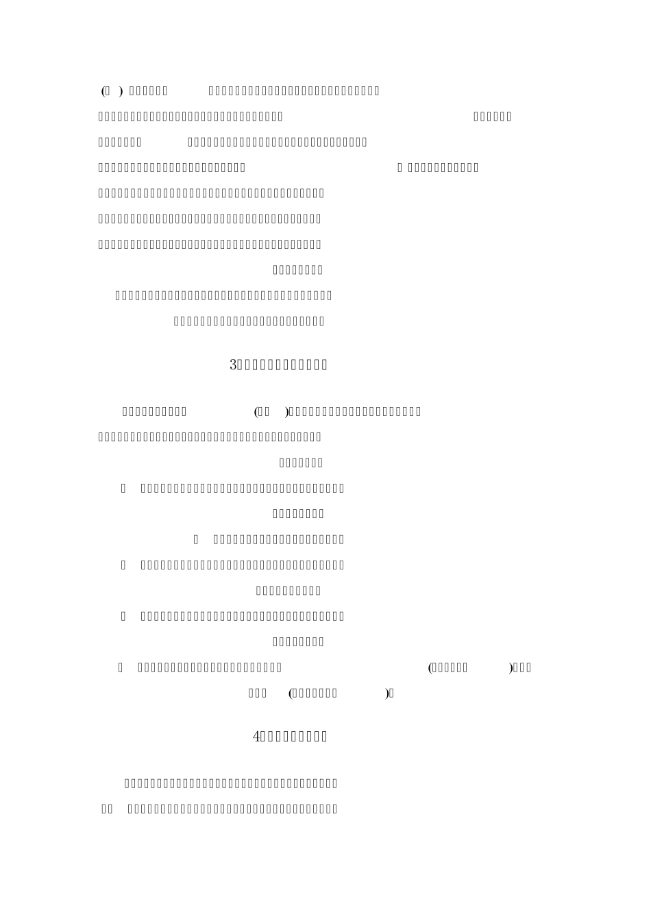 场地竖向设计_第3页