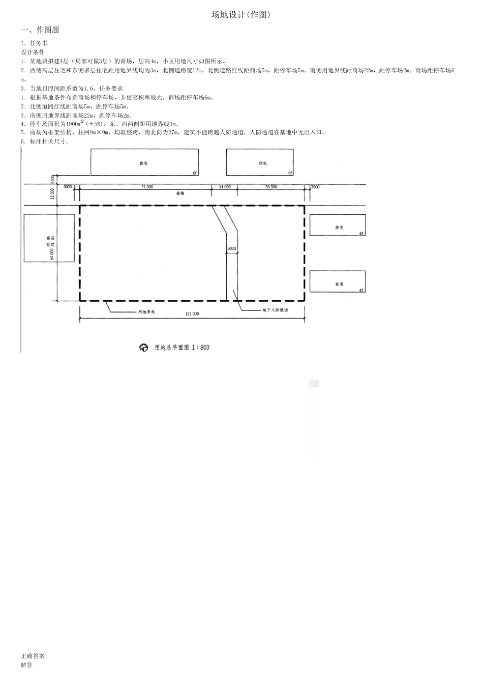 场地设计(作图)_第1页