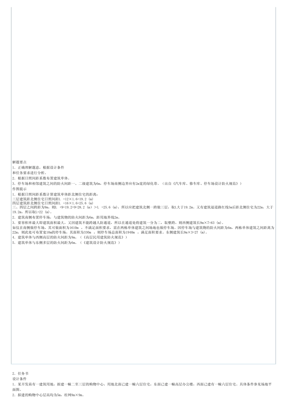 场地设计(作图)_第2页