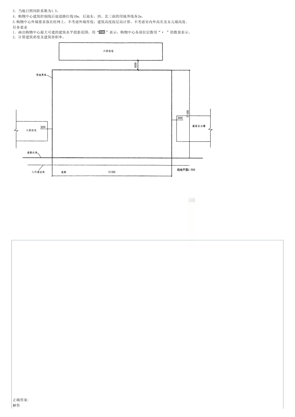场地设计(作图)_第3页