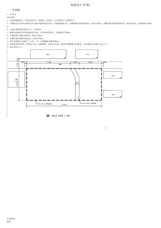 场地设计(作图)