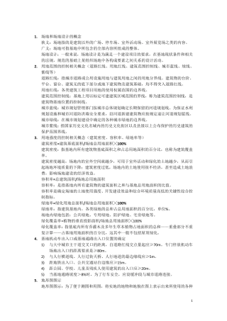 场地设计复习资料整合