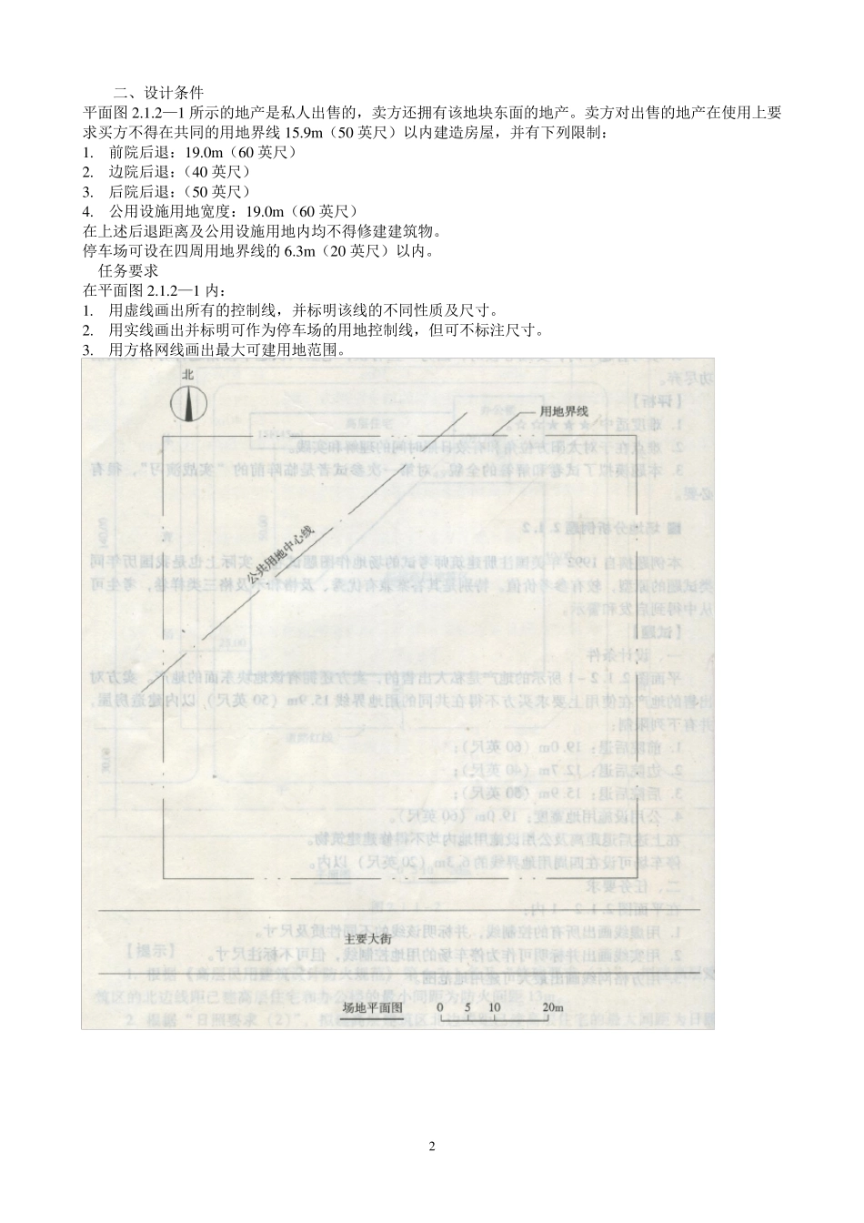 场地设计习题_第2页