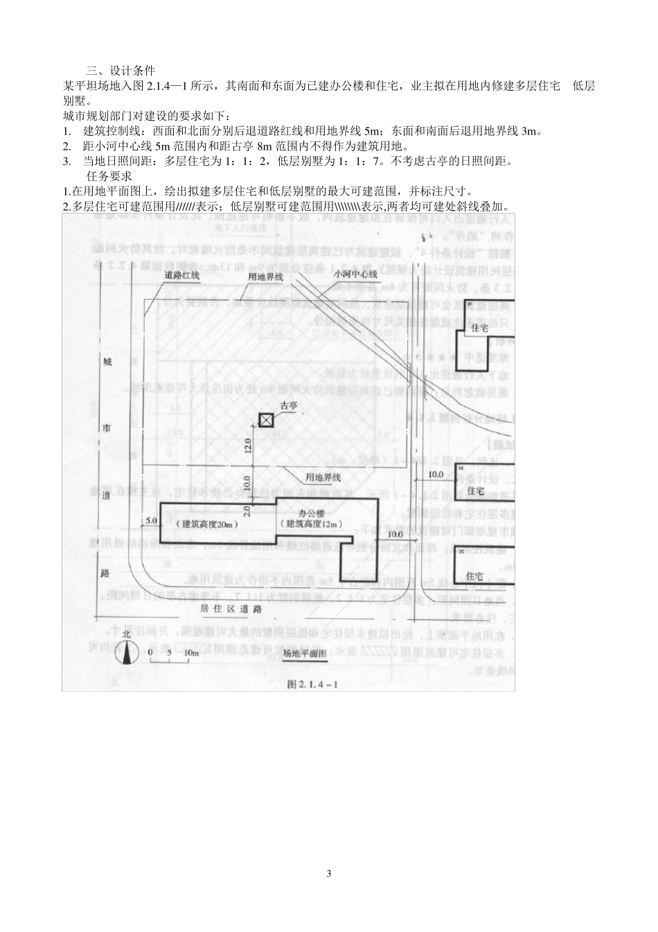 场地设计习题_第3页