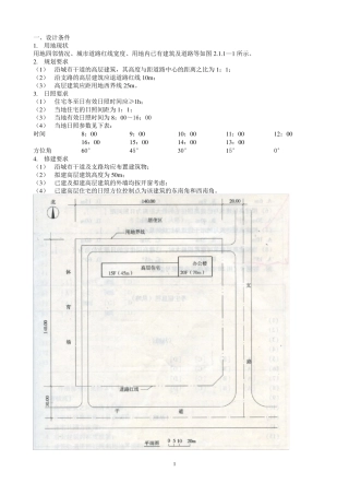 场地设计习题