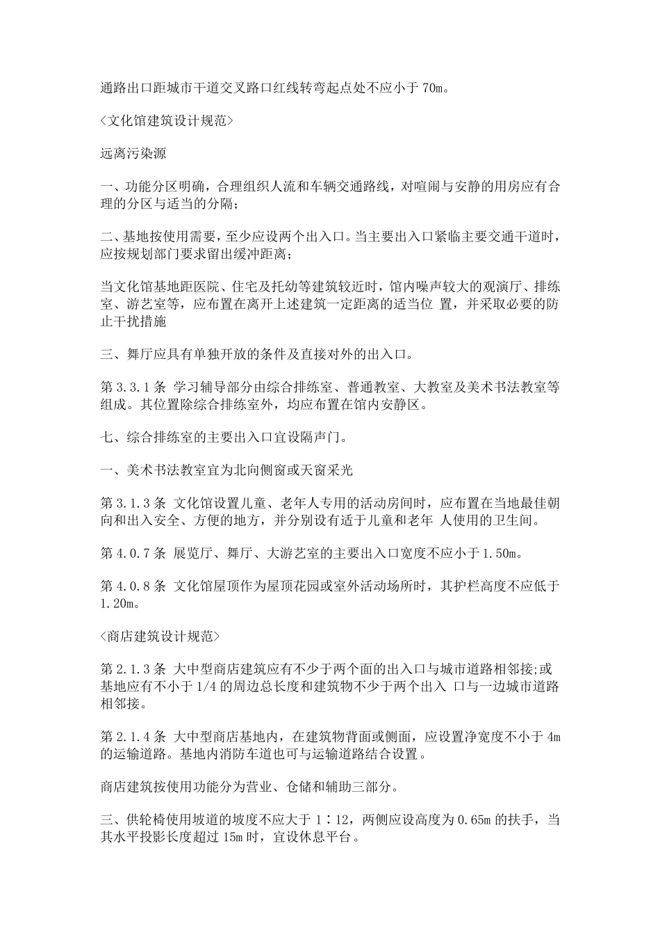 场地设计常用规范_第1页