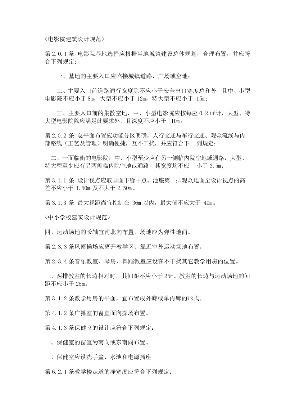 场地设计常用规范_第2页