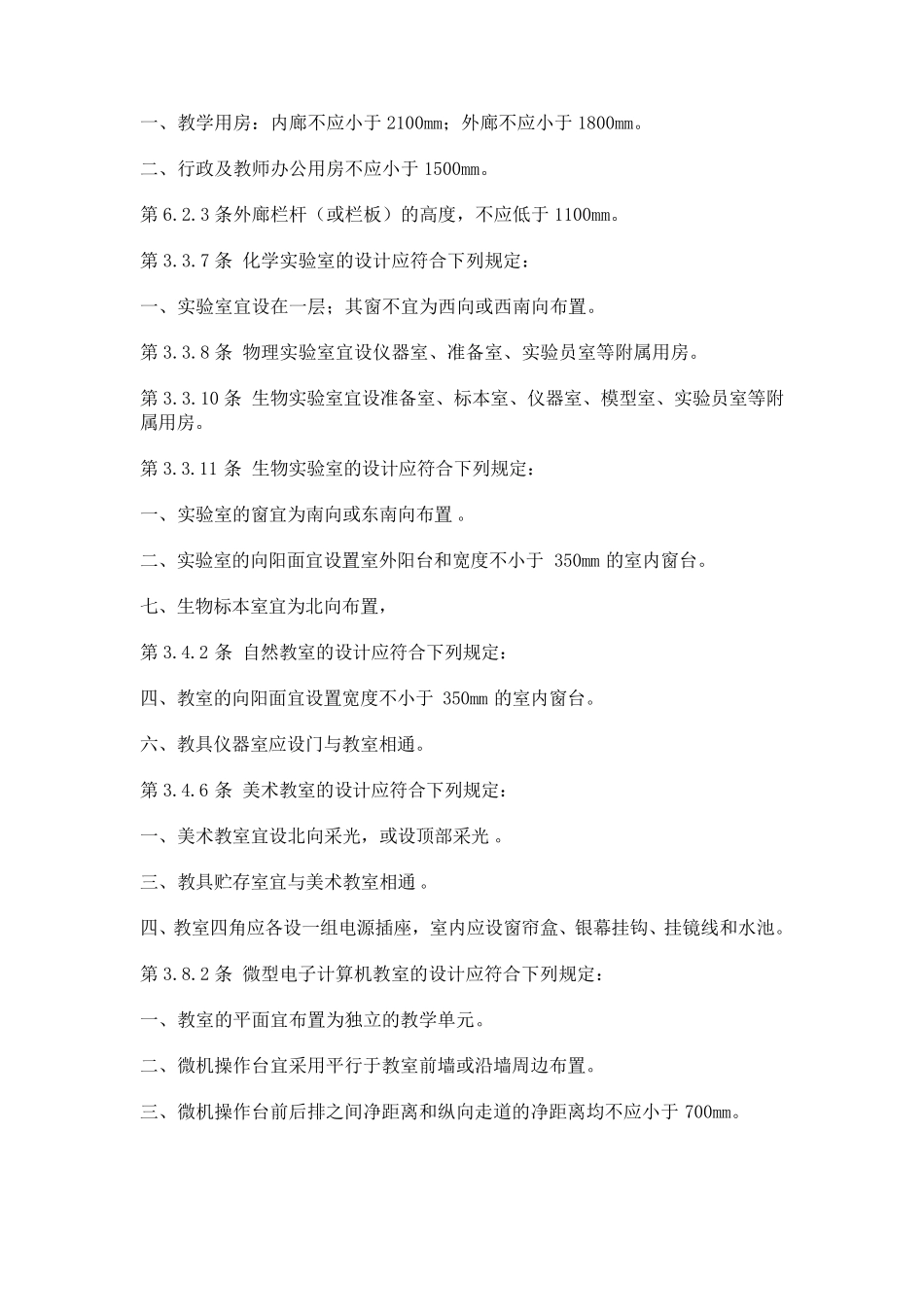 场地设计常用规范_第3页