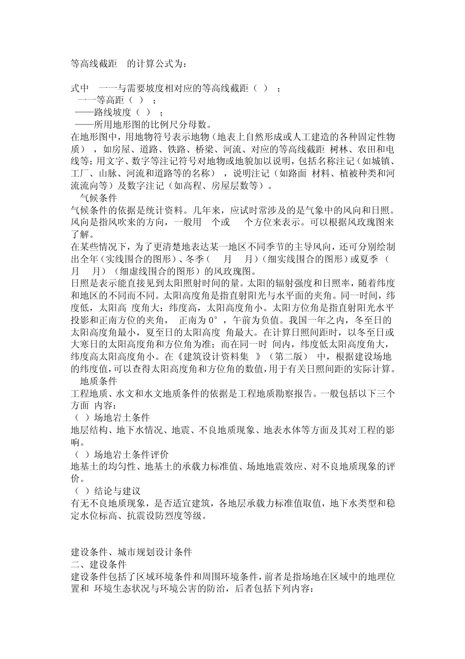 场地设计的一些常识_第2页