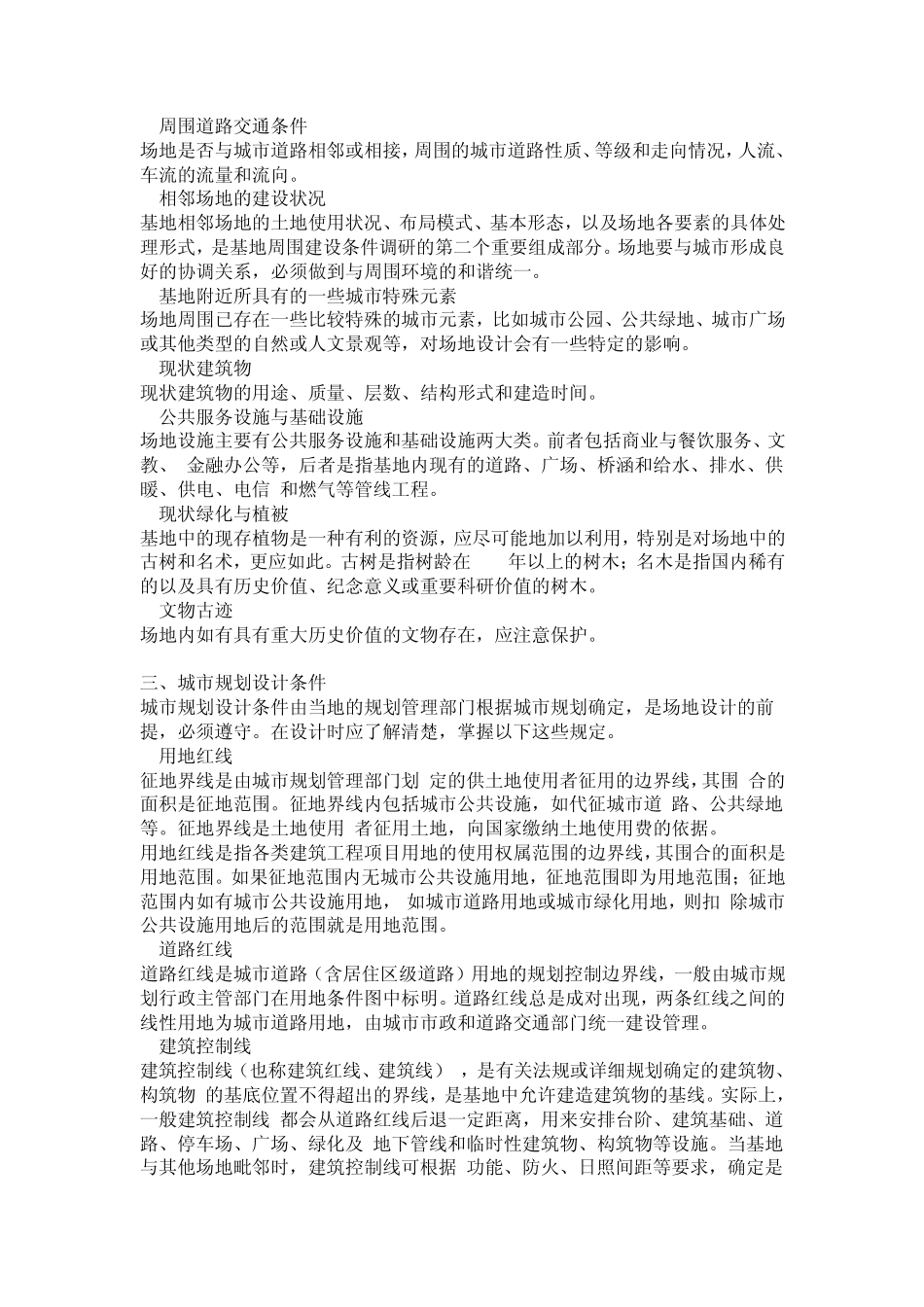 场地设计的一些常识_第3页