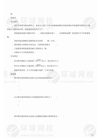 场地设计案例2(2012二级注册建筑师考试)