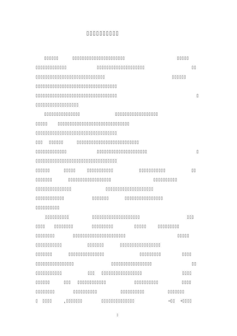 场地设计课程读书报告_第2页