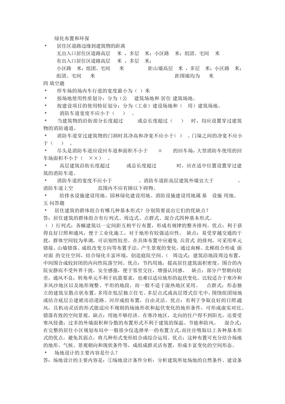 场地设计考题及答案MicrosoftWord文档_第2页