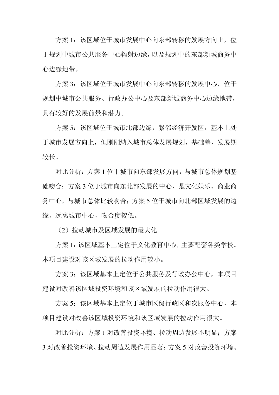 场址方案比选_第2页