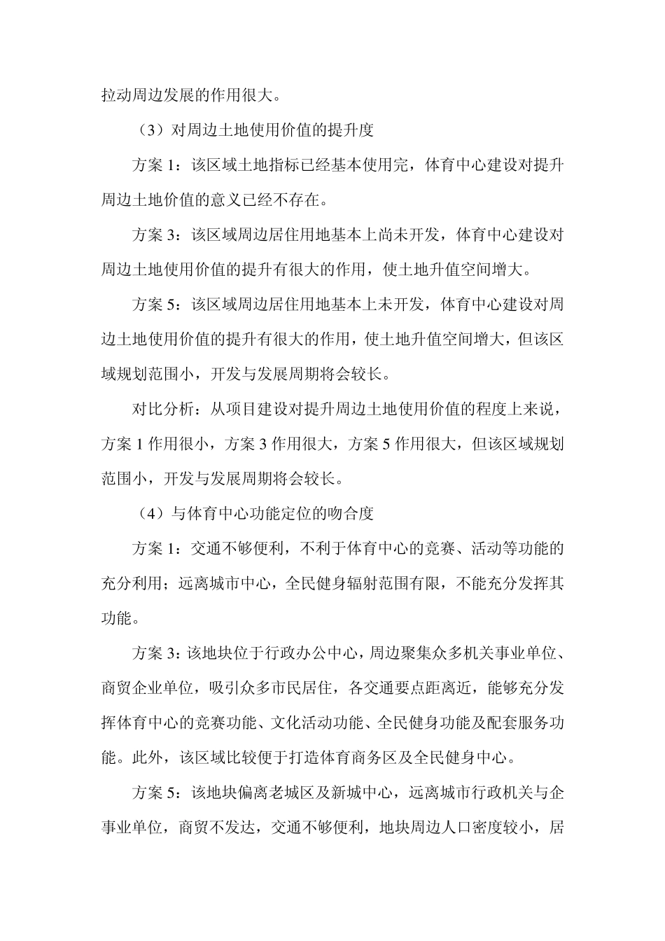 场址方案比选_第3页