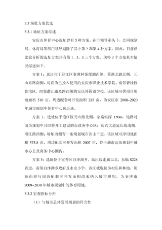 场址方案比选