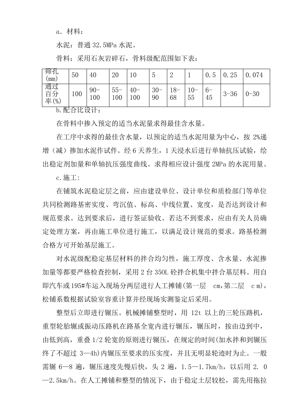 场坪及道路工程施工技术方案_第3页