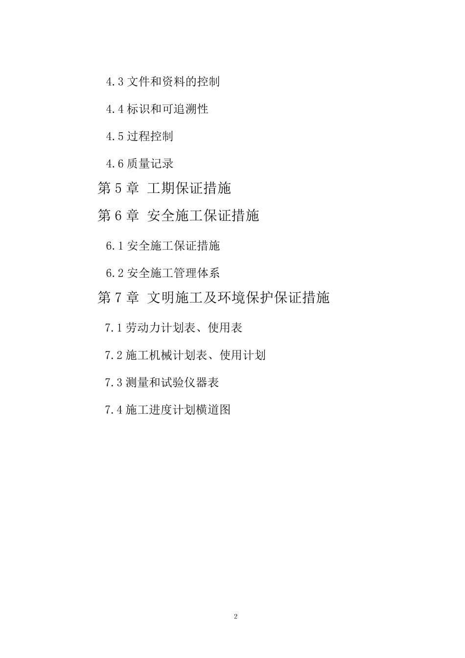 场平土石方工程施工组织设计_第2页