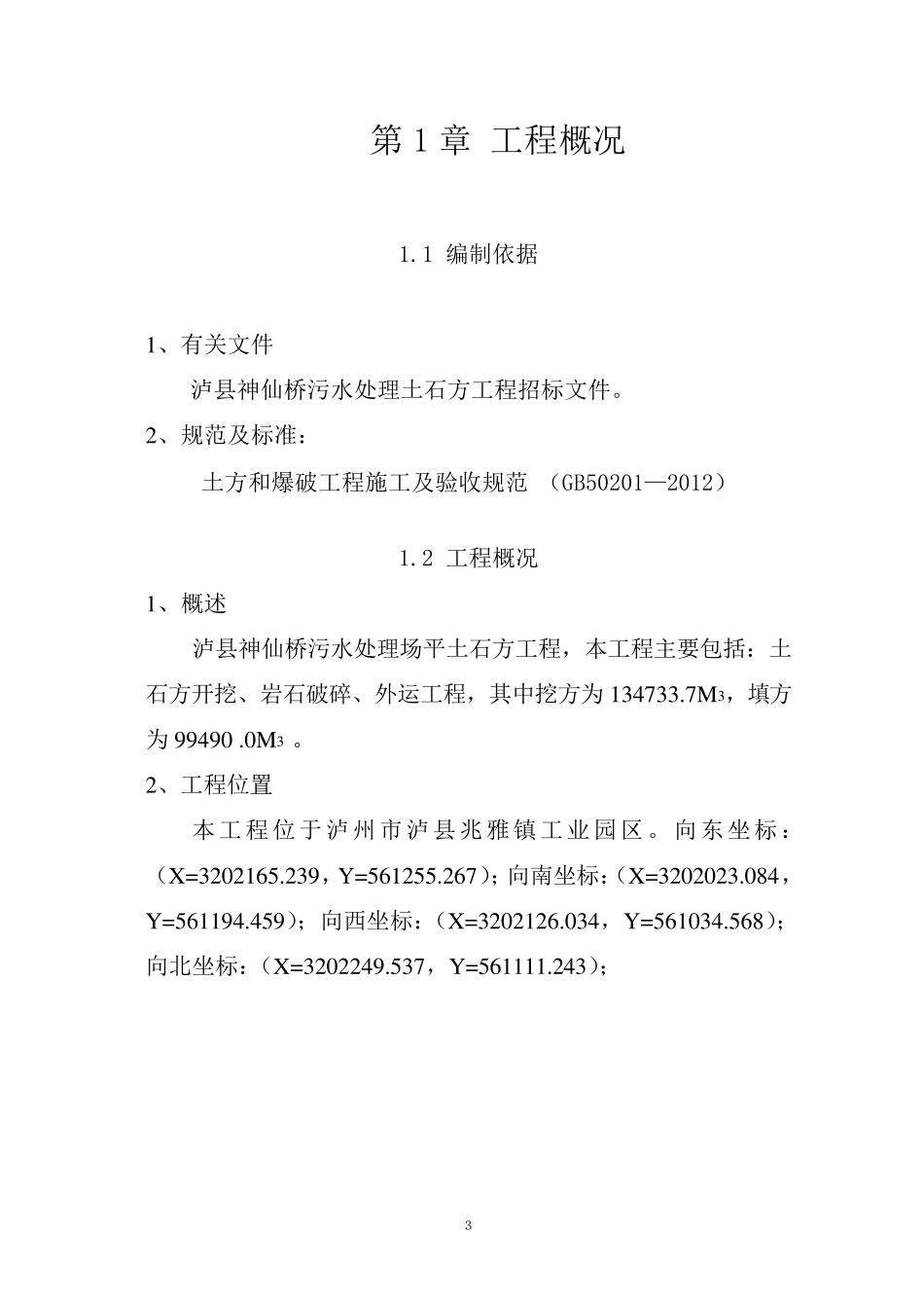 场平土石方工程施工组织设计_第3页